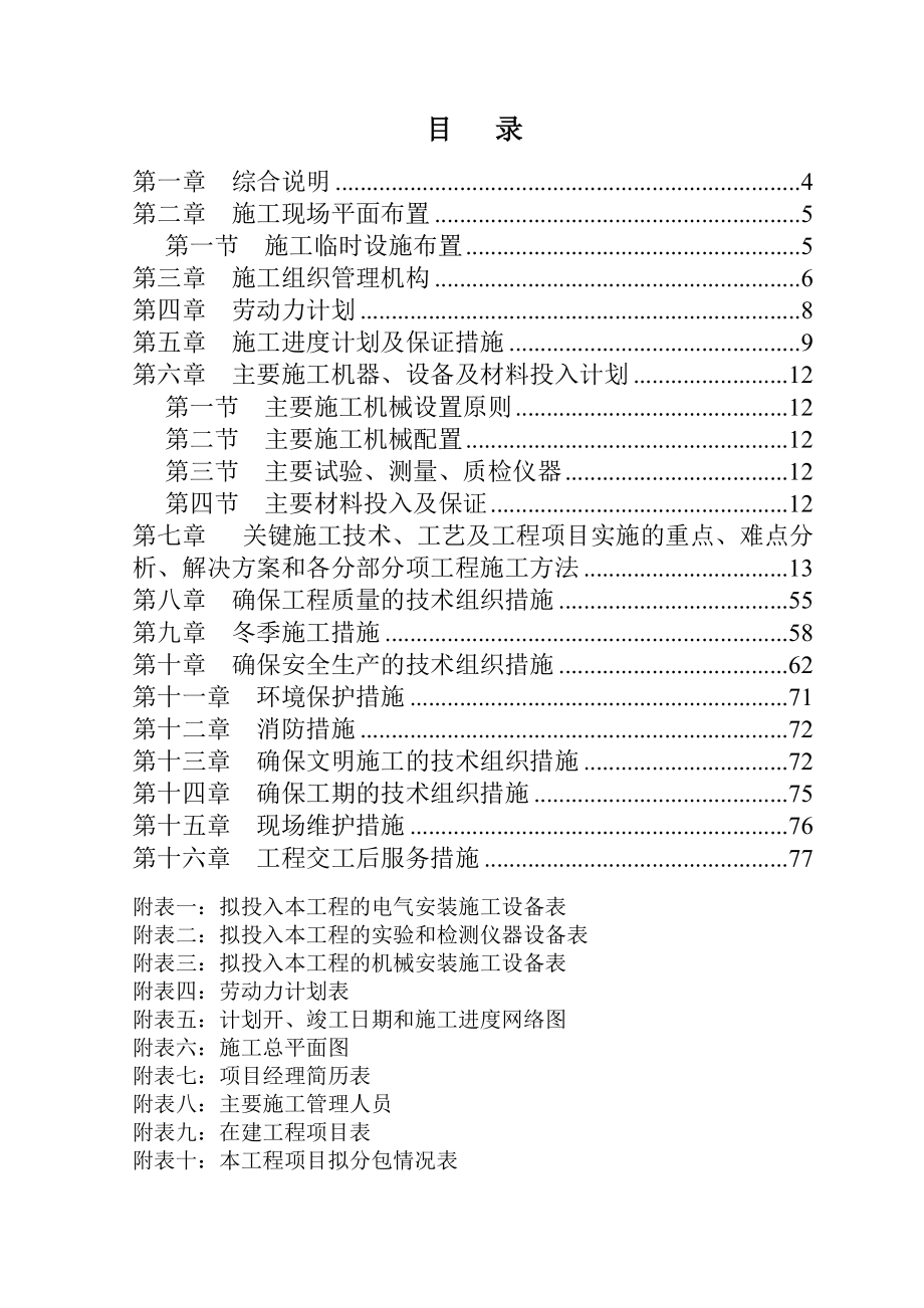 内蒙伊泰回水项目技术标.docx_第3页