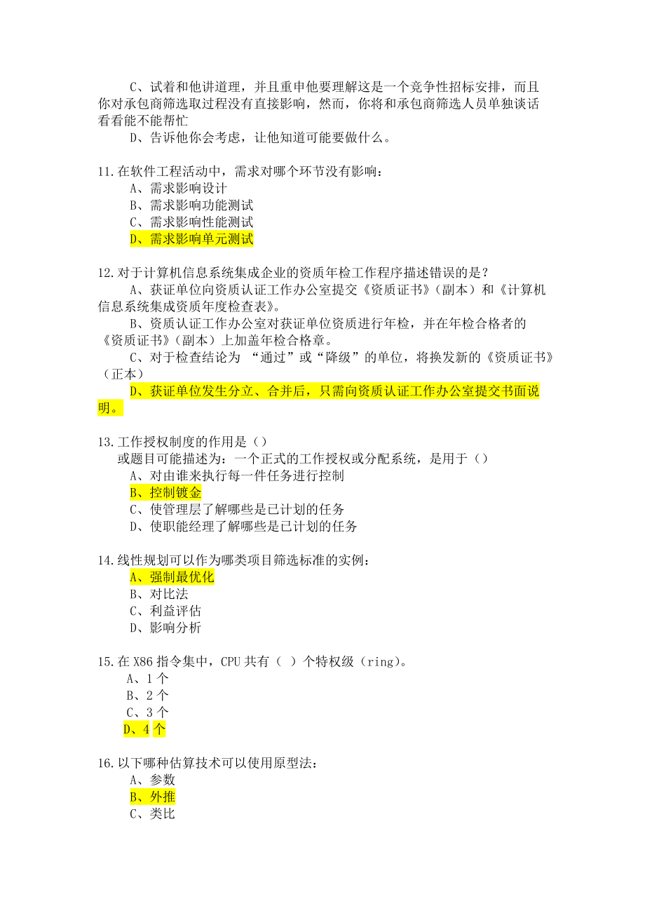 系统集成项目经理继续教育D组考试真题整理.docx_第3页