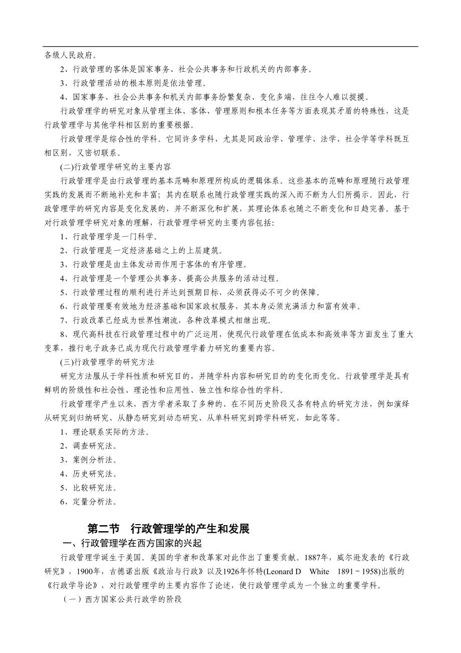 行政管理学的基本导论.doc_第2页