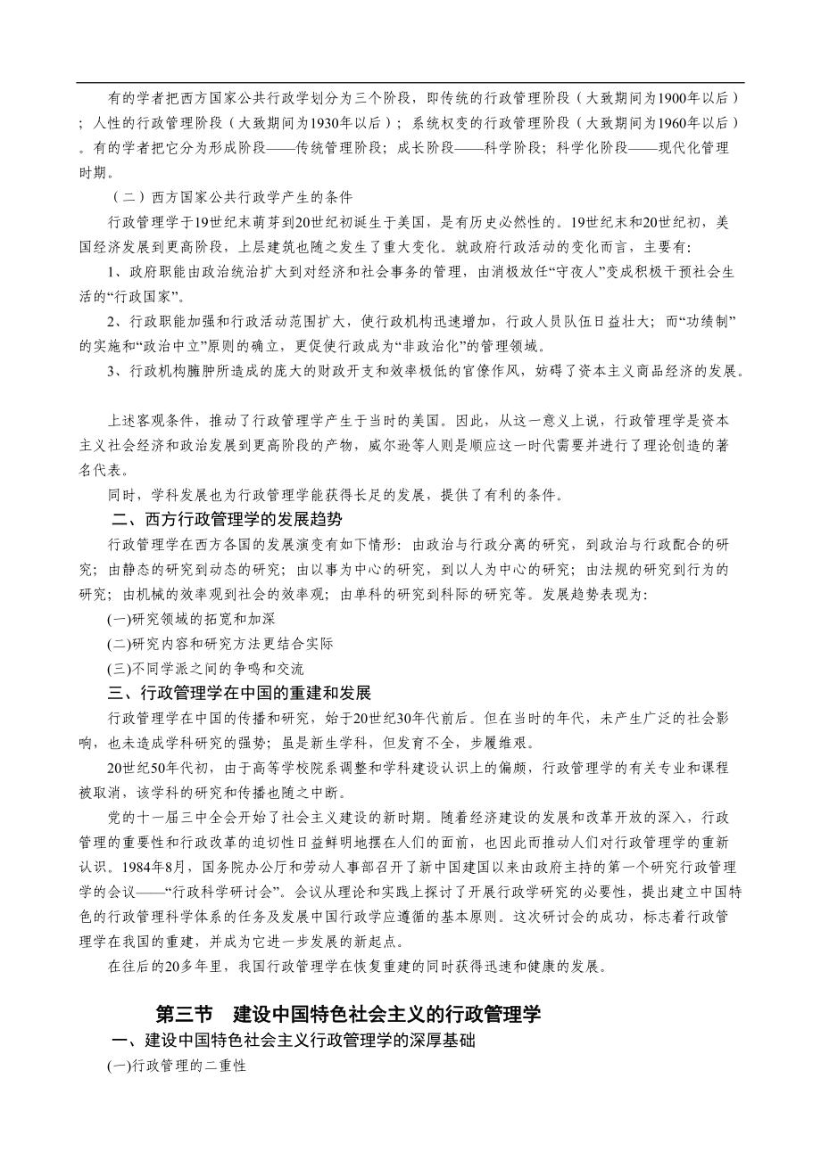 行政管理学的基本导论.doc_第3页