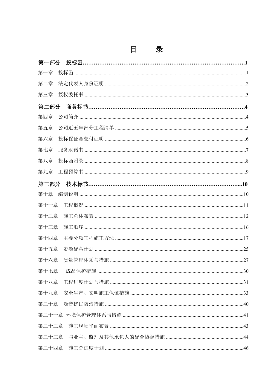 装饰工程投标文件范本(DOC52页).doc_第2页