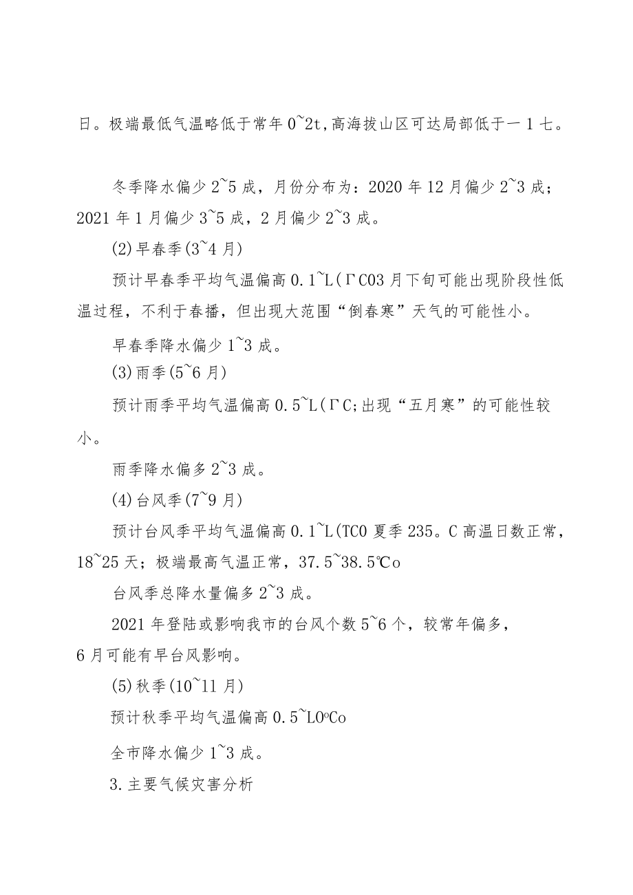 龙海市2021年地质灾害防治方案.docx_第2页