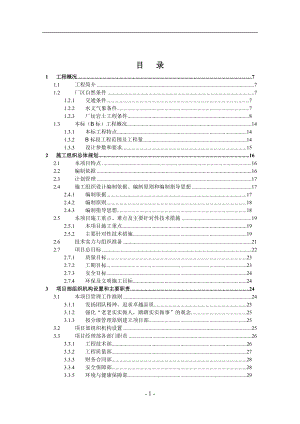 PHC管桩-粉喷桩施工组织设计.docx