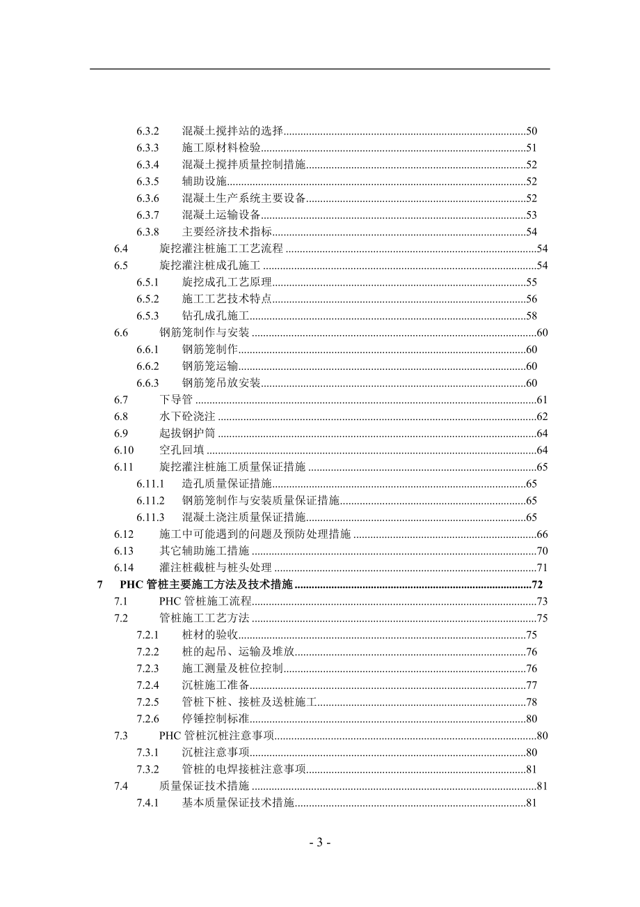 PHC管桩-粉喷桩施工组织设计.docx_第3页