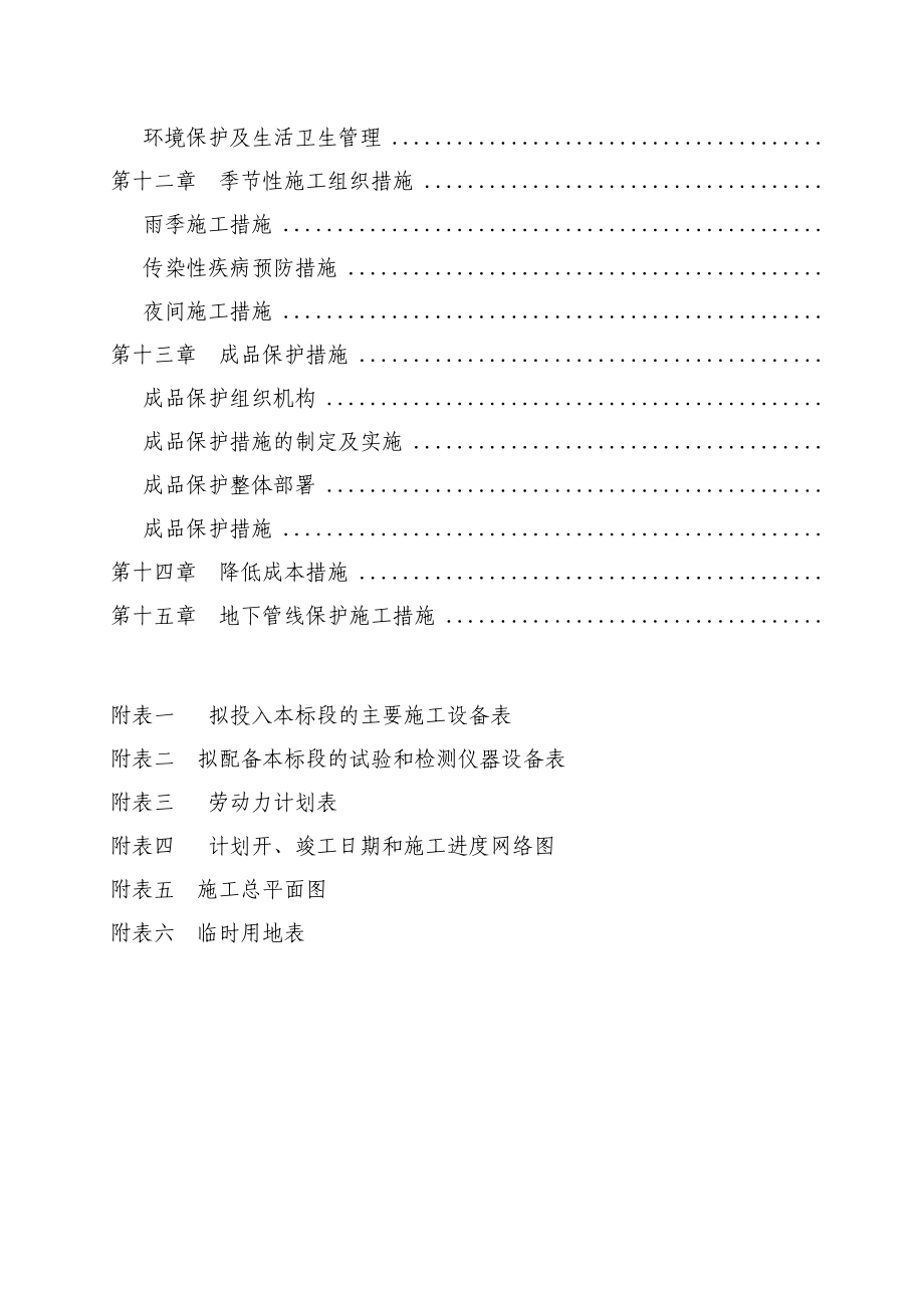 某省道沿线民房风貌改造项目施工组织设计_secret(DOC104页).doc_第3页