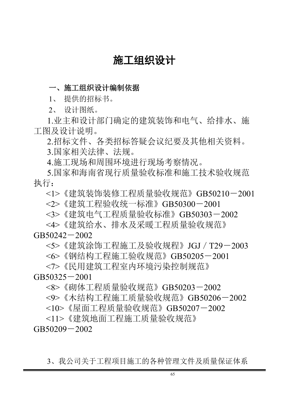 室内装饰施工组织设计样本(DOC32页).doc_第3页