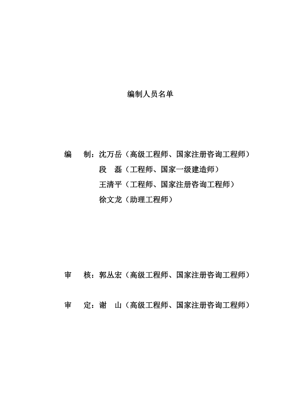 某路节点工程项目建议书.docx_第2页