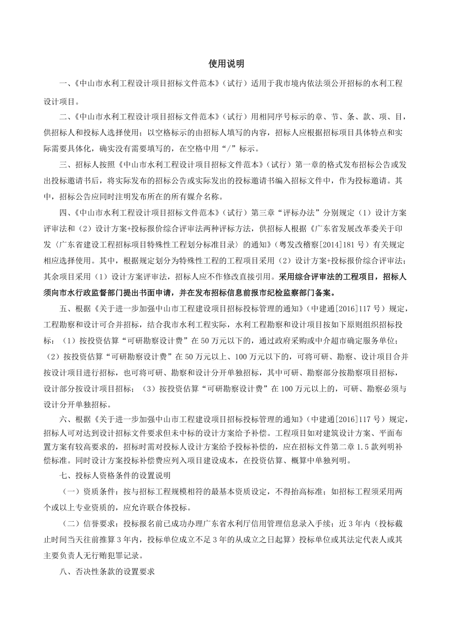 《中山市水利工程设计项目招标文件范本》(试行).docx_第2页