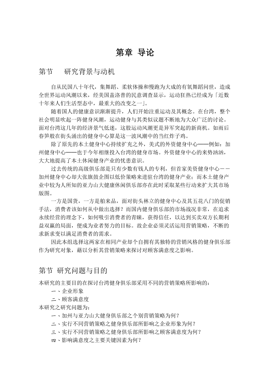 行销策略对顾客满意度的影响.docx_第1页