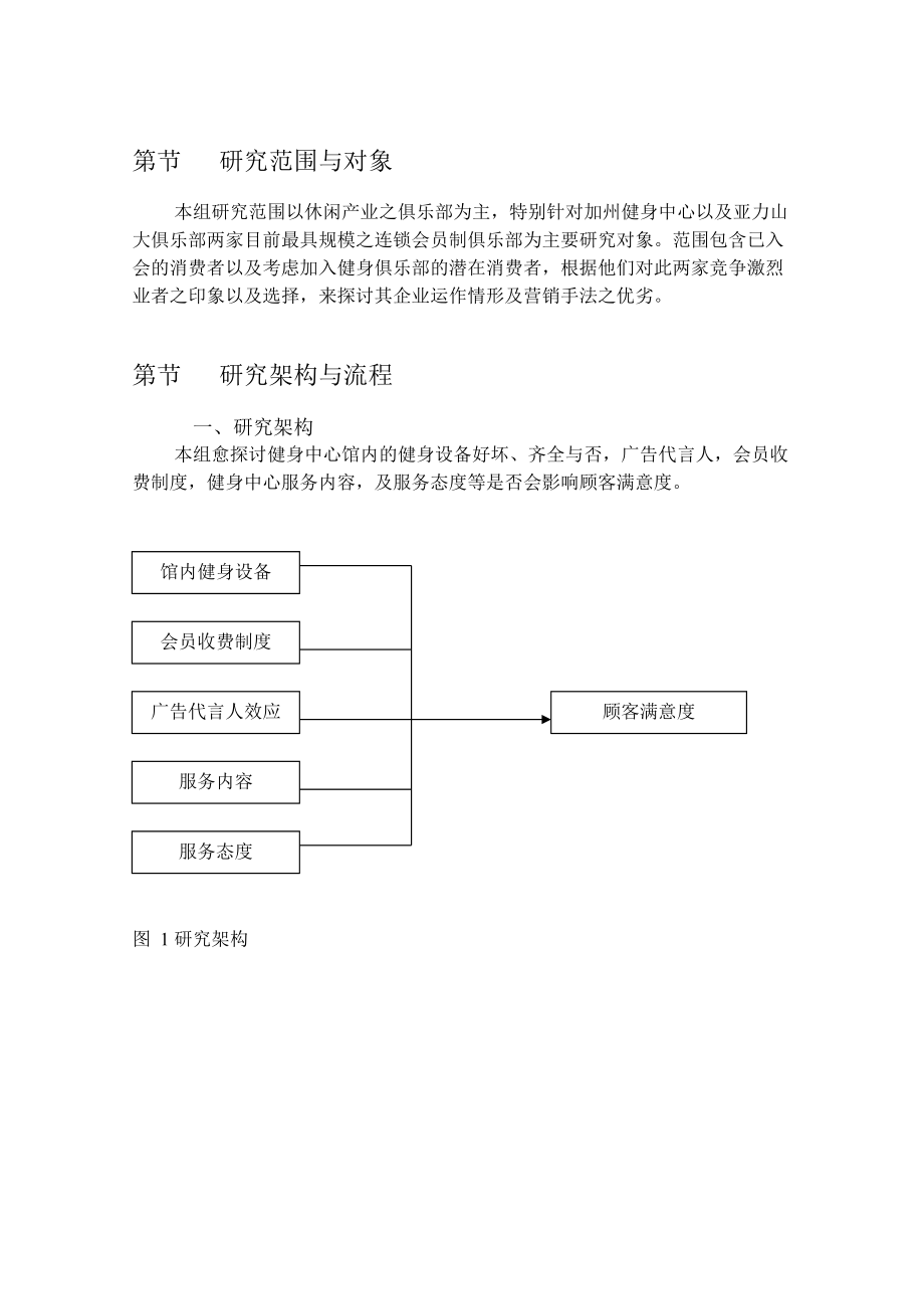 行销策略对顾客满意度的影响.docx_第2页