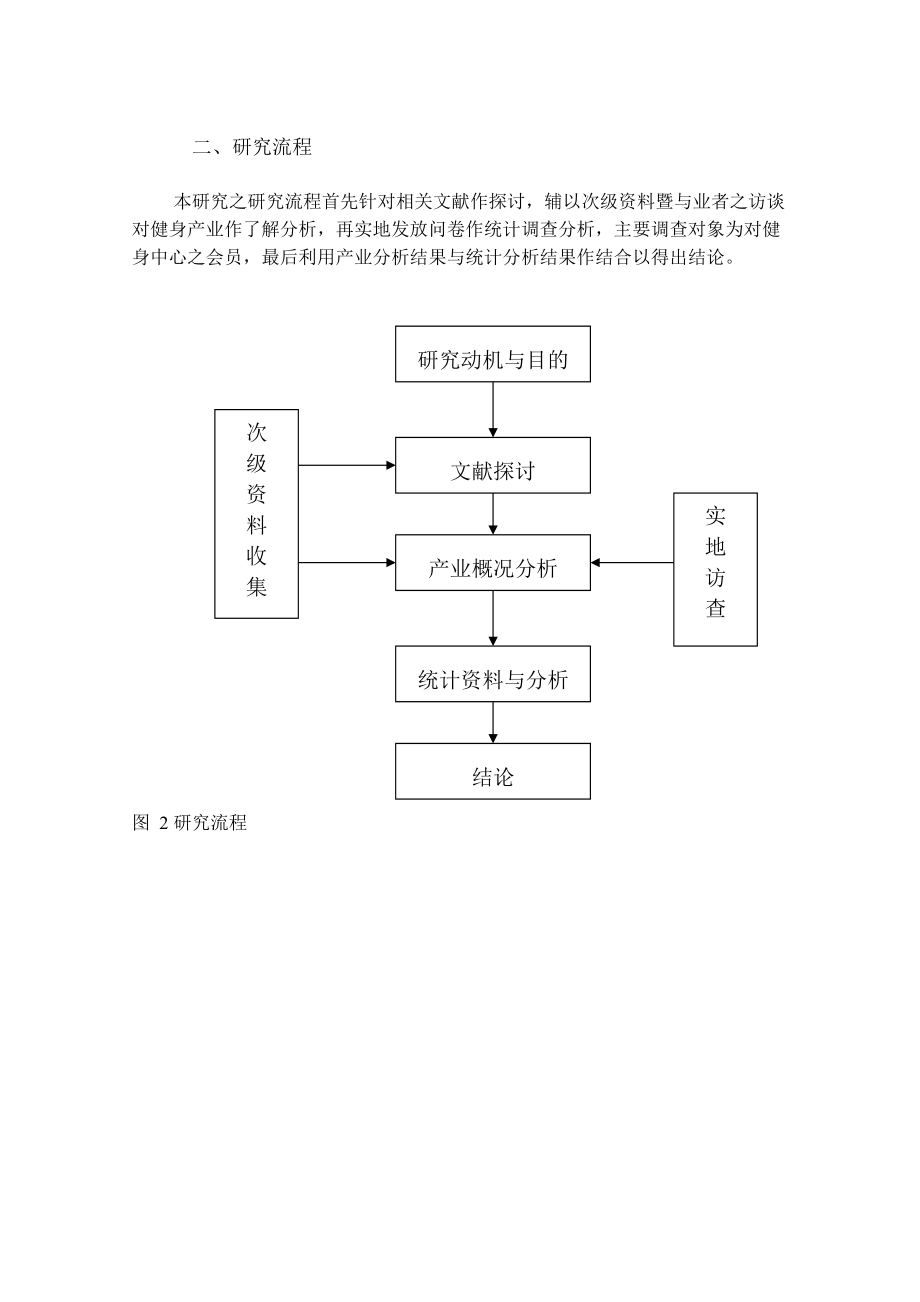 行销策略对顾客满意度的影响.docx_第3页