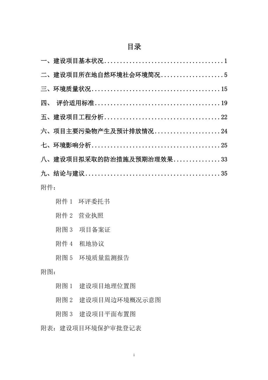 花岗岩边角料及废渣破碎项目建设项目环境影响报告表.docx_第3页