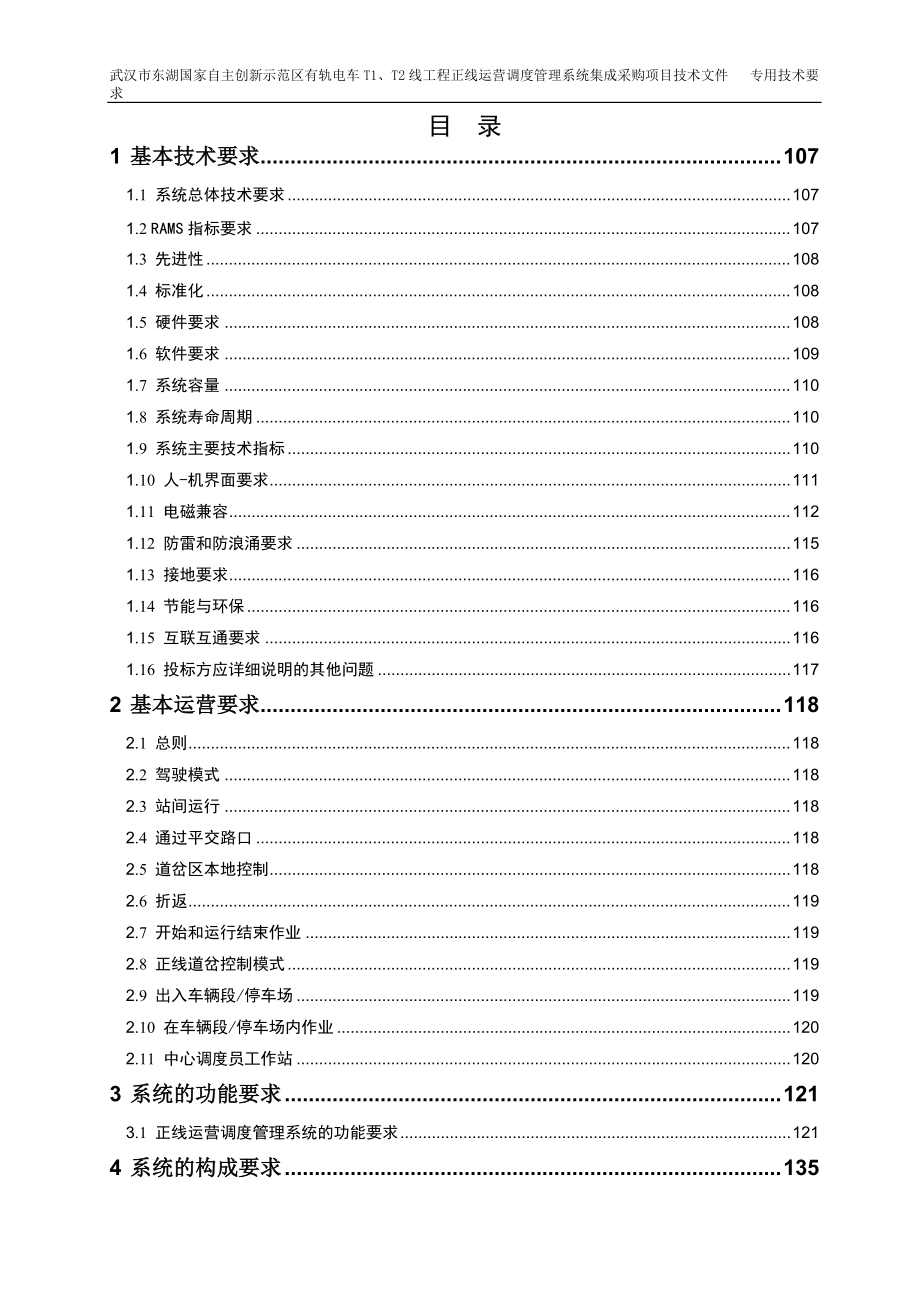 02第二章_运营调度管理系统专用技术要求V41.docx_第3页