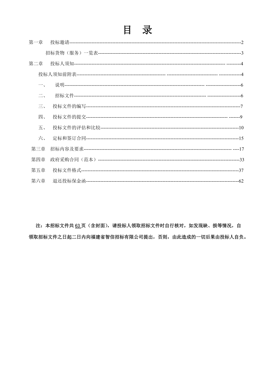 (ZFCG-XXXX-26-1)农大系统集成标书定稿.docx_第2页