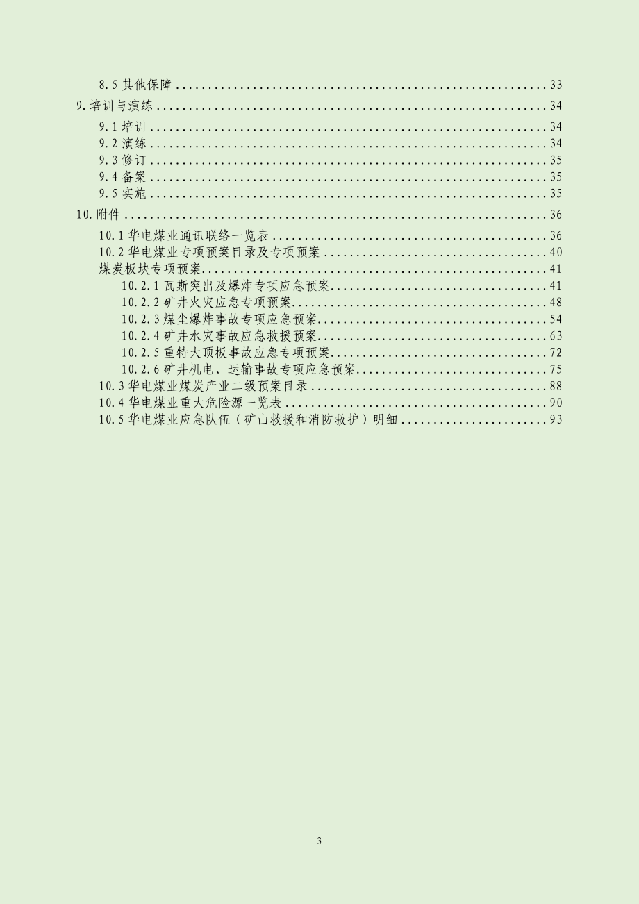 华电煤业集团有限公司生产安全事故应急预案(2017).docx_第3页
