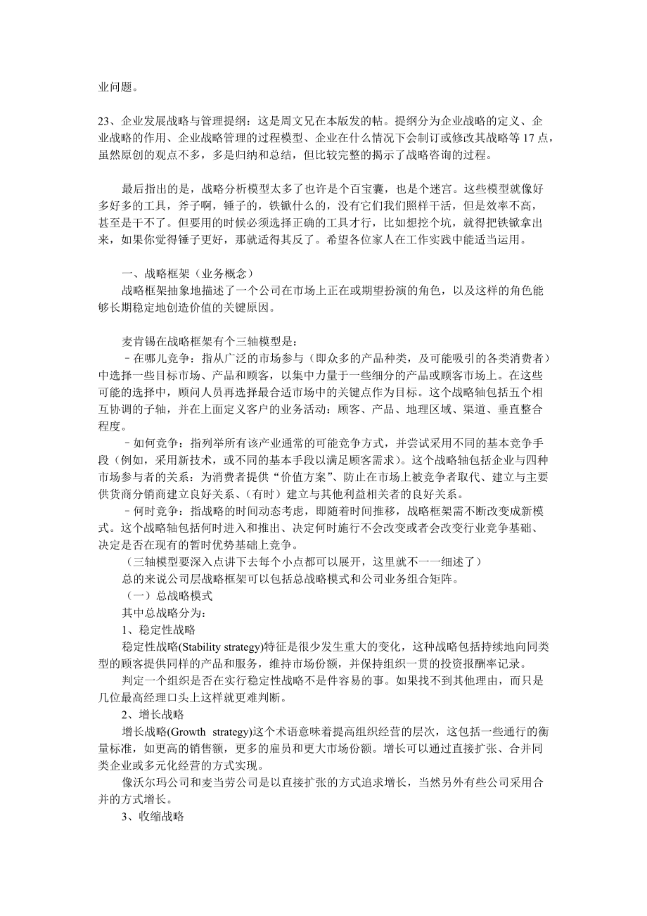 战略分析模型(1).docx_第3页