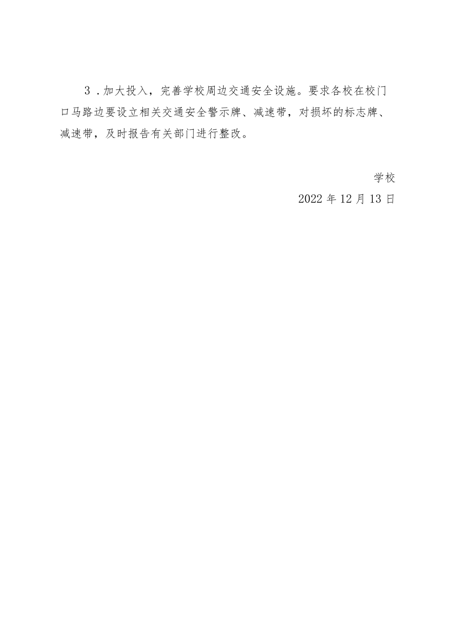 开展2022年全国交通安全日教育宣传活动小结.docx_第2页