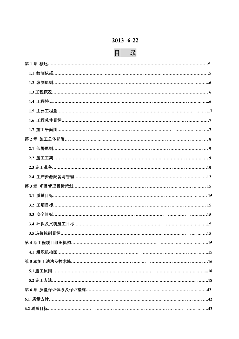 内蒙古锦联铝材有限公司100万吨铝镁合金项目施工组织设计_2.docx_第2页