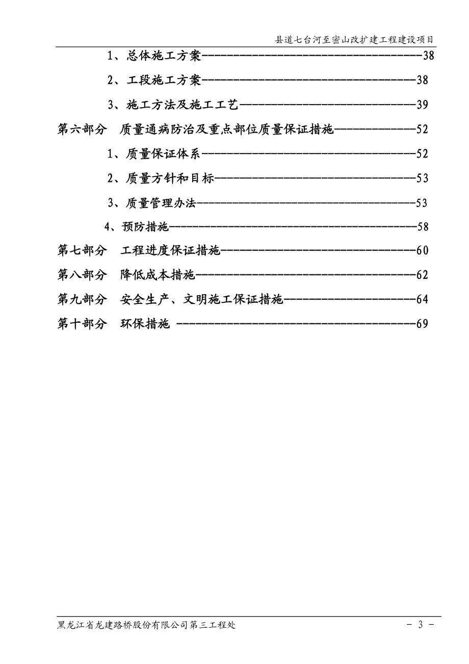 c3施工组织设计(新).docx_第3页