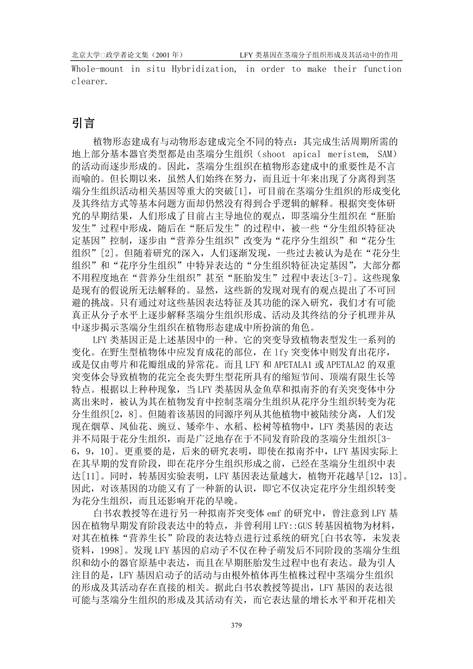 LFY类基因在茎端分生组织形成及其活动中的作用.docx_第2页