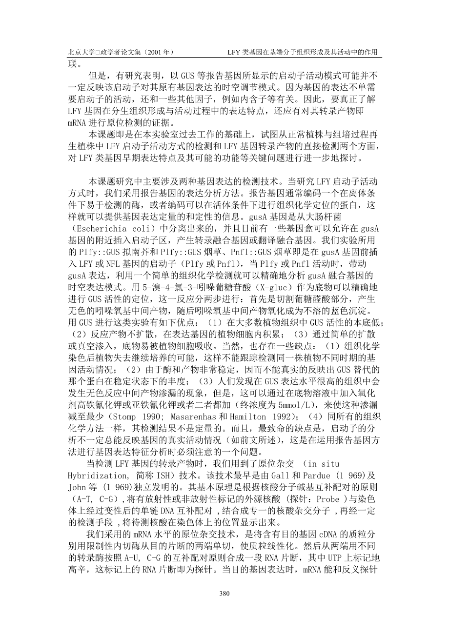 LFY类基因在茎端分生组织形成及其活动中的作用.docx_第3页