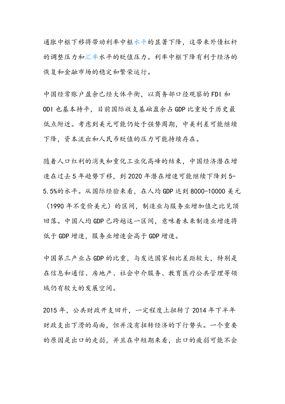 含章可贞高善文XXXX策略会发言实录.docx_第2页