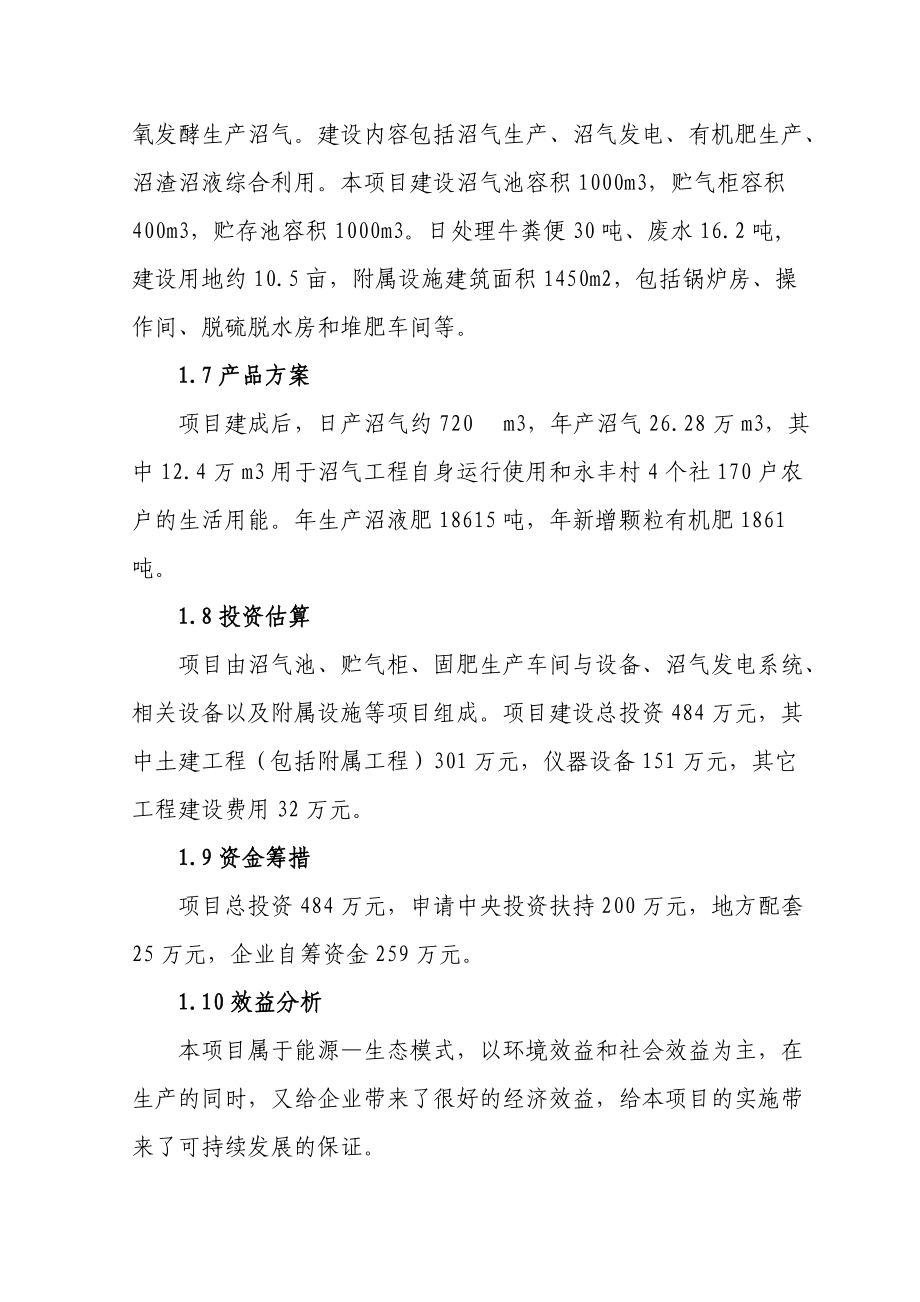 奶牛场大中型沼气工程项目可研正文.docx_第2页