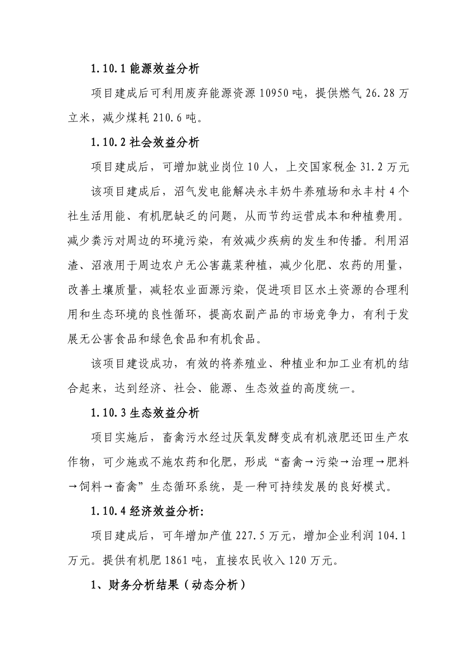 奶牛场大中型沼气工程项目可研正文.docx_第3页