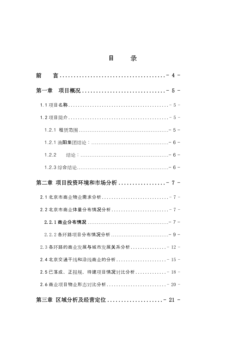 综合楼项目可行性研究报告.docx_第2页