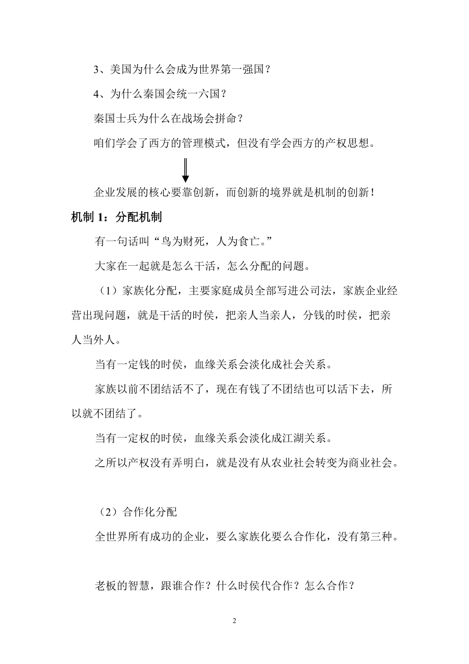 第273届沈阳运营智慧15页(DOC15页).doc_第2页