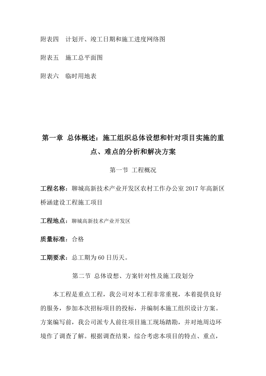 桥涵项目施工组织设计.docx_第2页