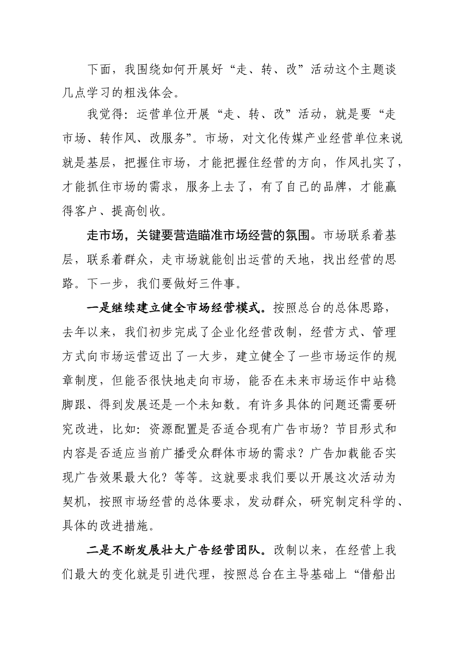 努力提高广告运营水平.docx_第2页