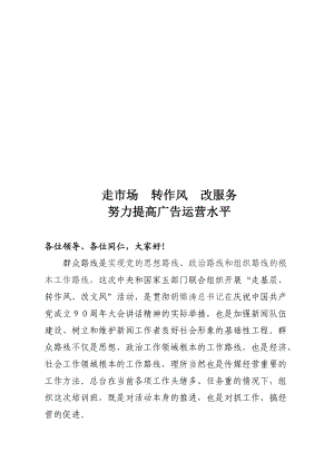 努力提高广告运营水平.docx