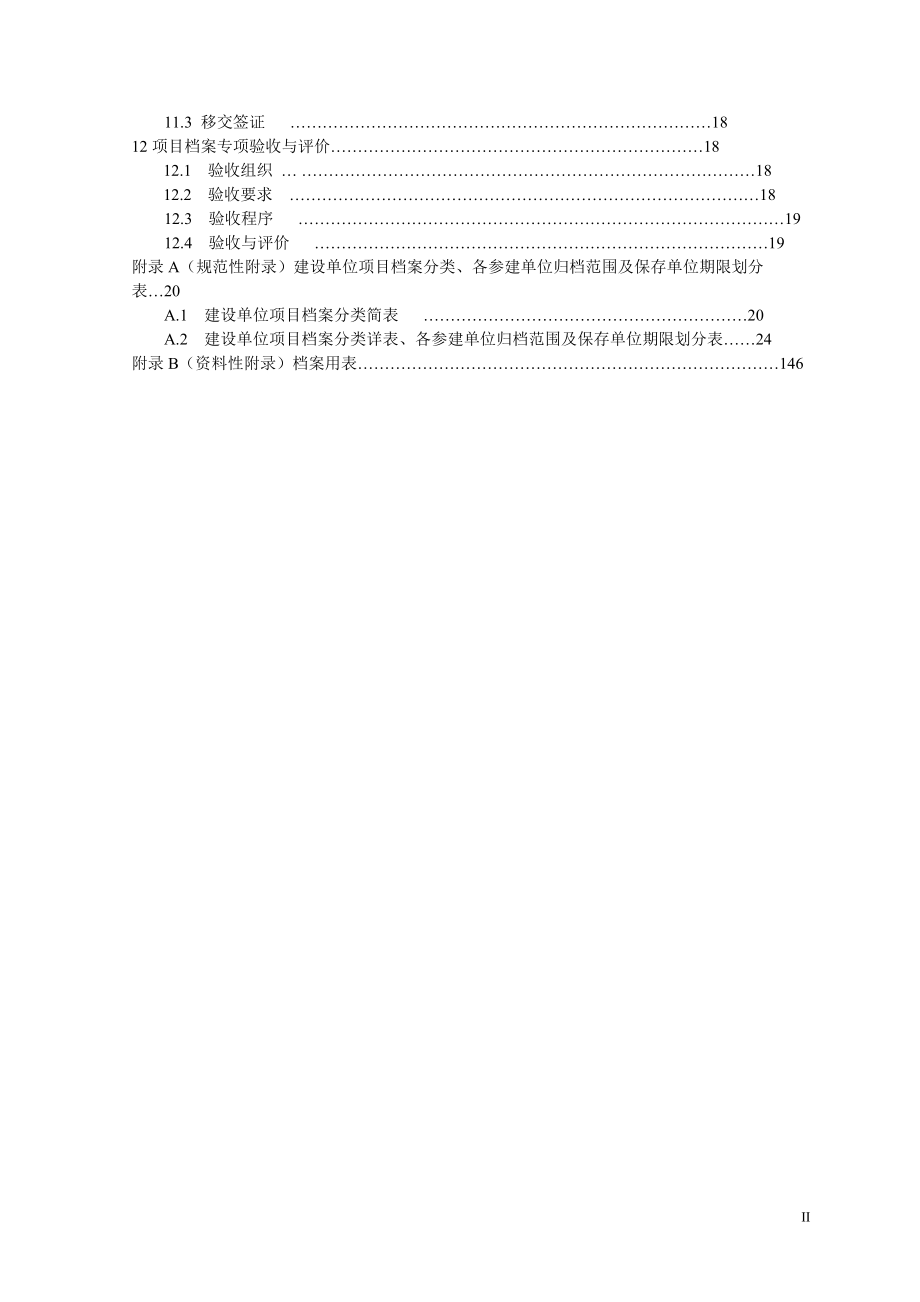 DLT241-XXXX火电建设项目文件收集及档案整理规.docx_第3页