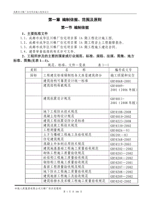 某市川棉厂住宅项目施工组织设计.docx