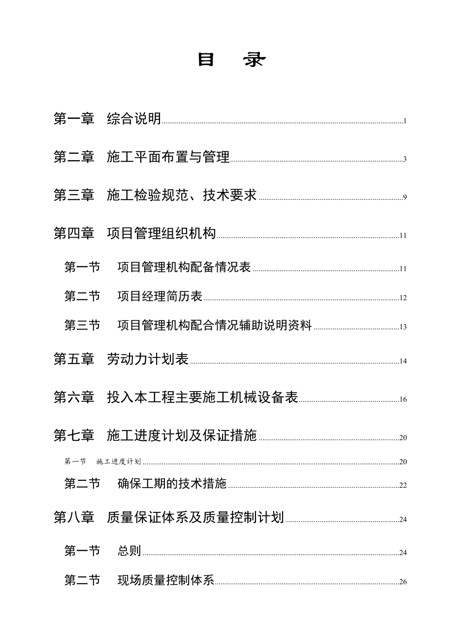 水泥熟料生产线余热发电项目施工组织设计.docx_第2页