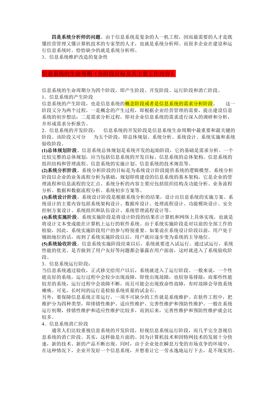 信息系统项目管理师基础知识.docx_第3页