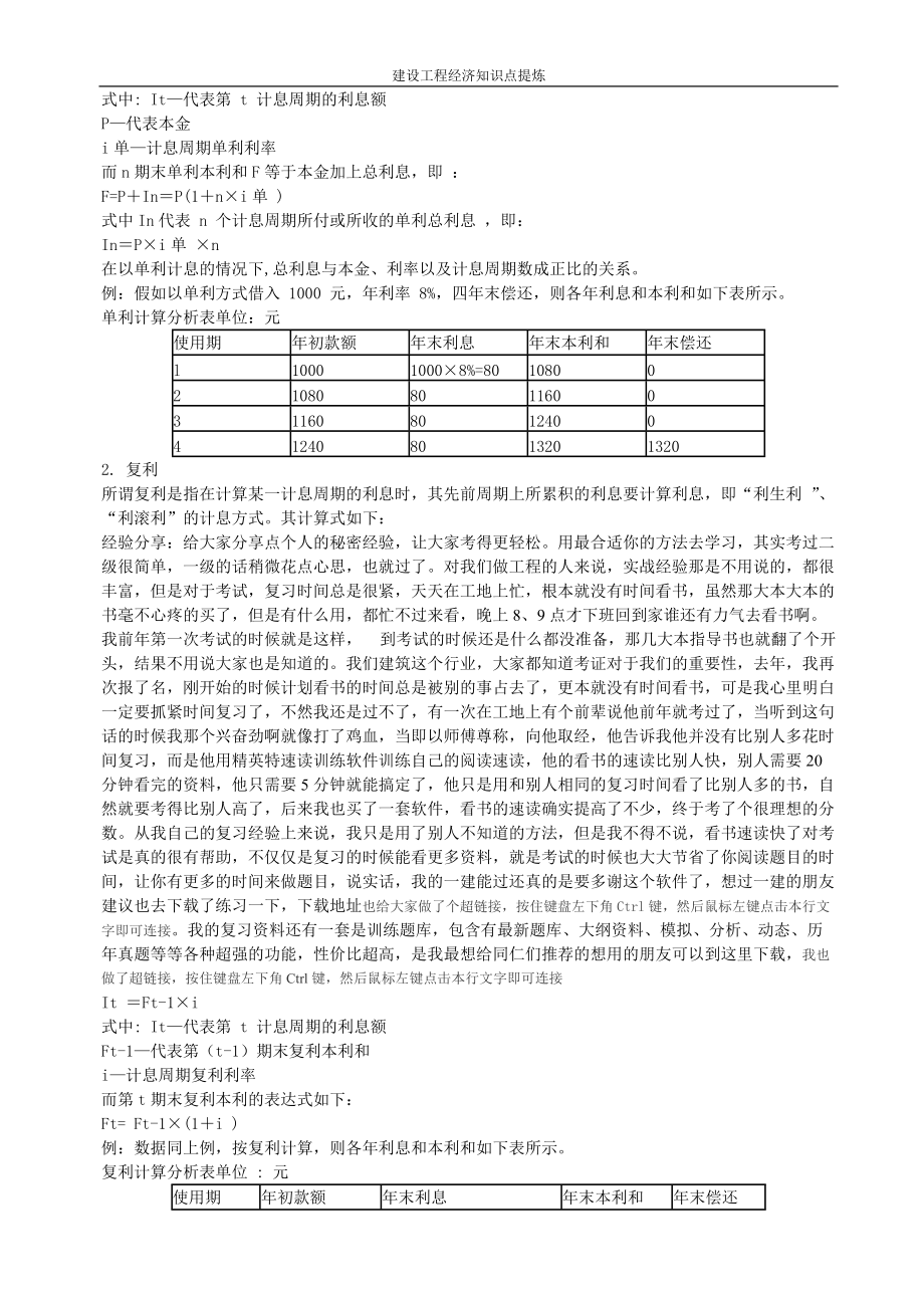 一级建造师建设工程经济经典高分策略讲义.docx_第2页