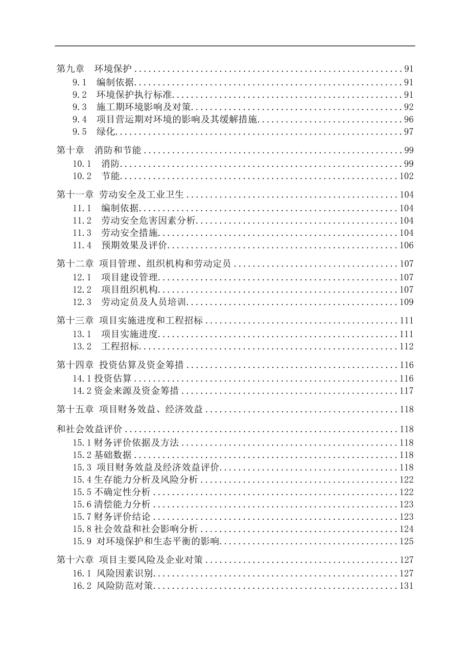 LED路灯采用新型大功率交流LED光源生产改造项目投资建.docx_第2页