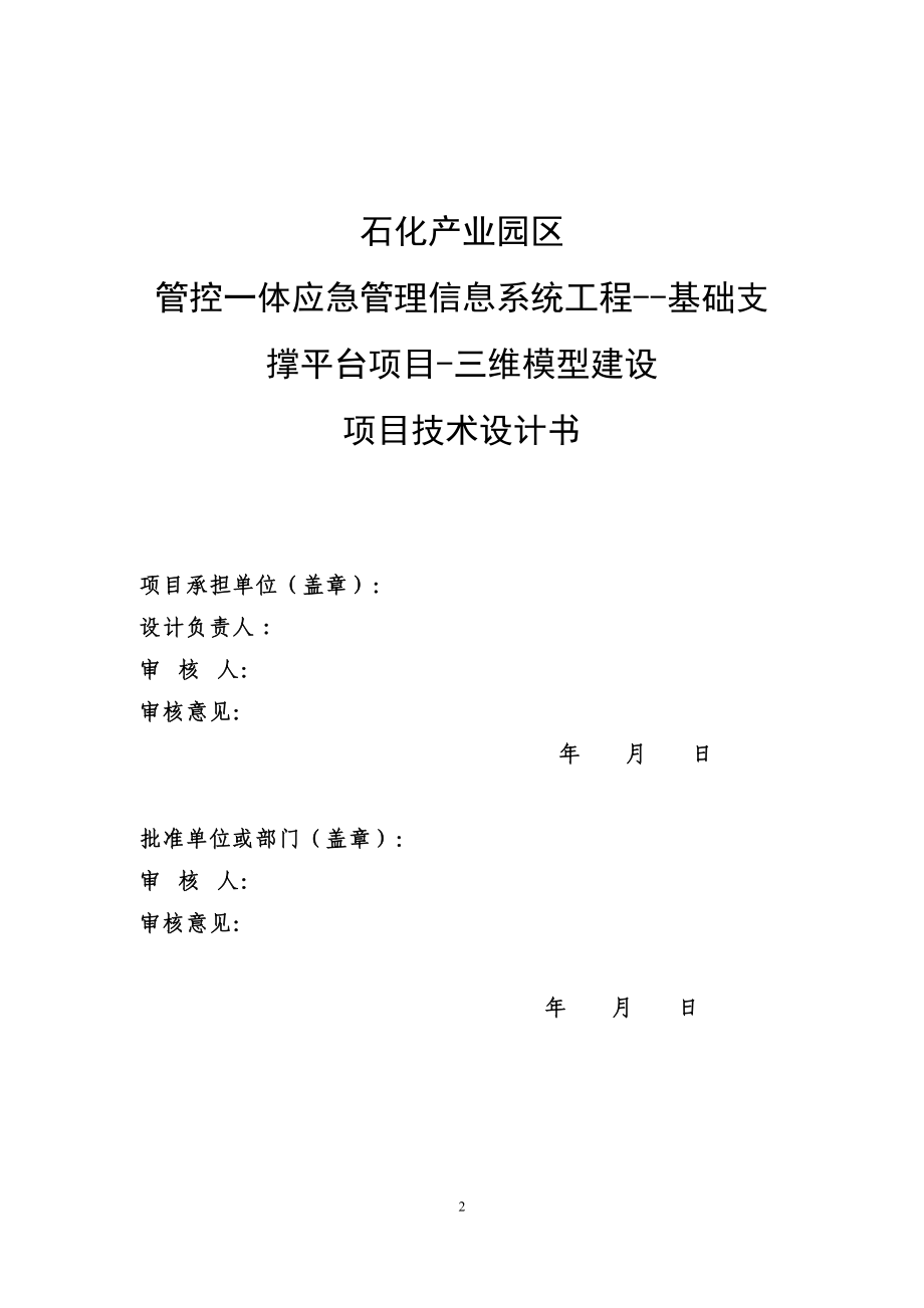 三维模型建设项目技术设计书.docx_第2页