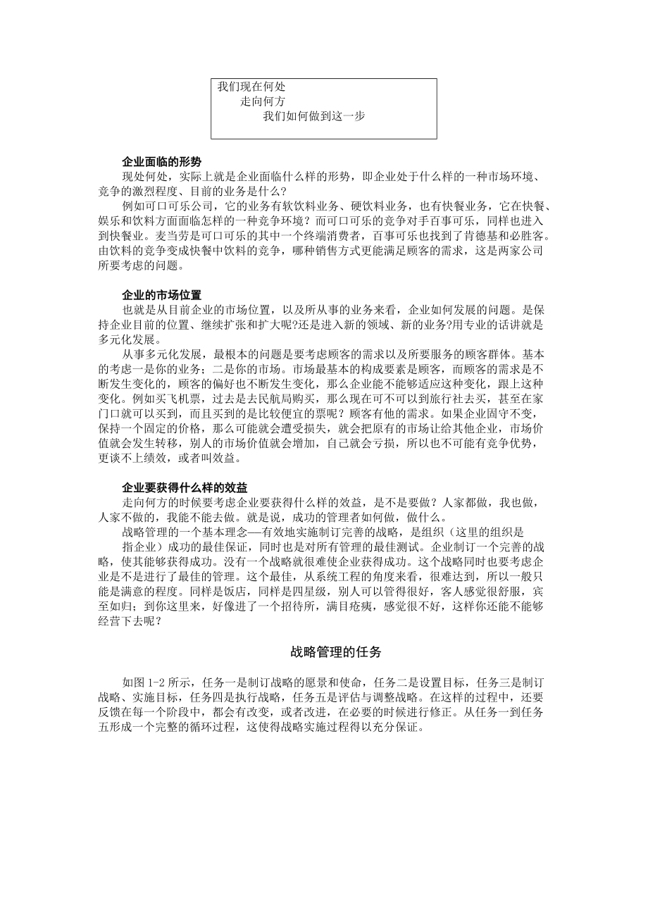 企业战略的综合概述.docx_第2页