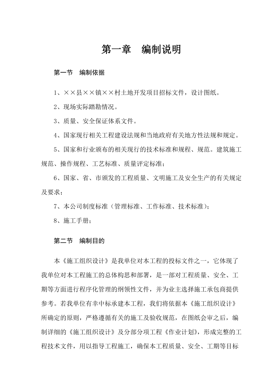 升金湖村土地开发项目施工组织设计.docx_第2页