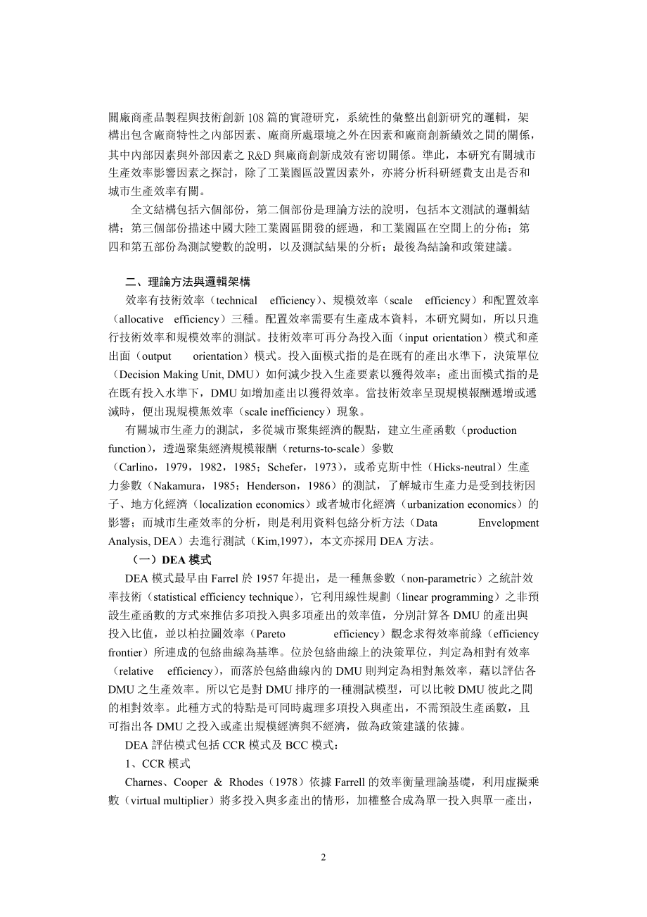 工业园区开发与城市制造业生产效率.docx_第2页