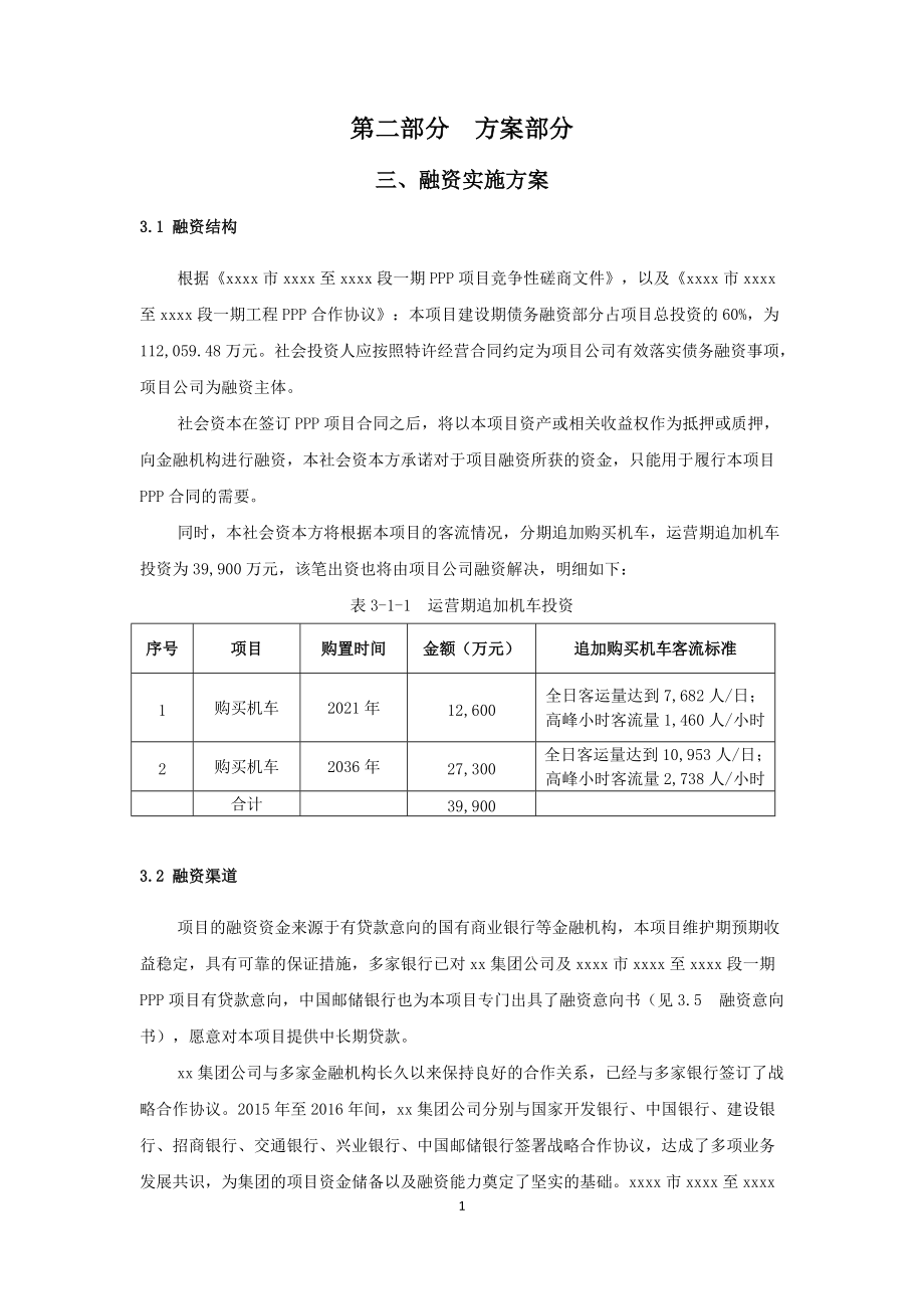 某项目竞争性磋商文件.docx_第1页