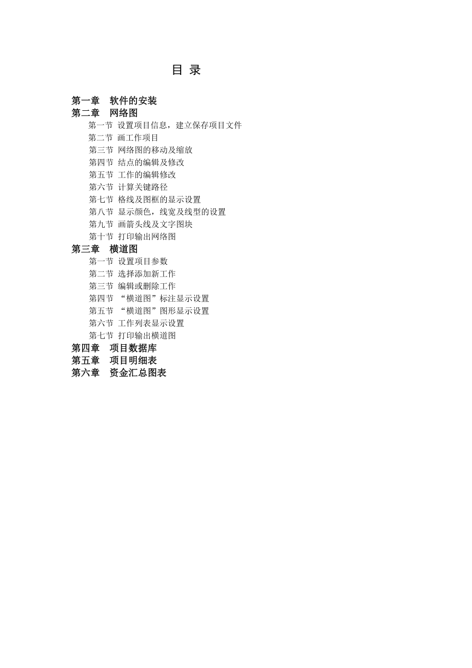 某项目管理软件操作说明.docx_第2页