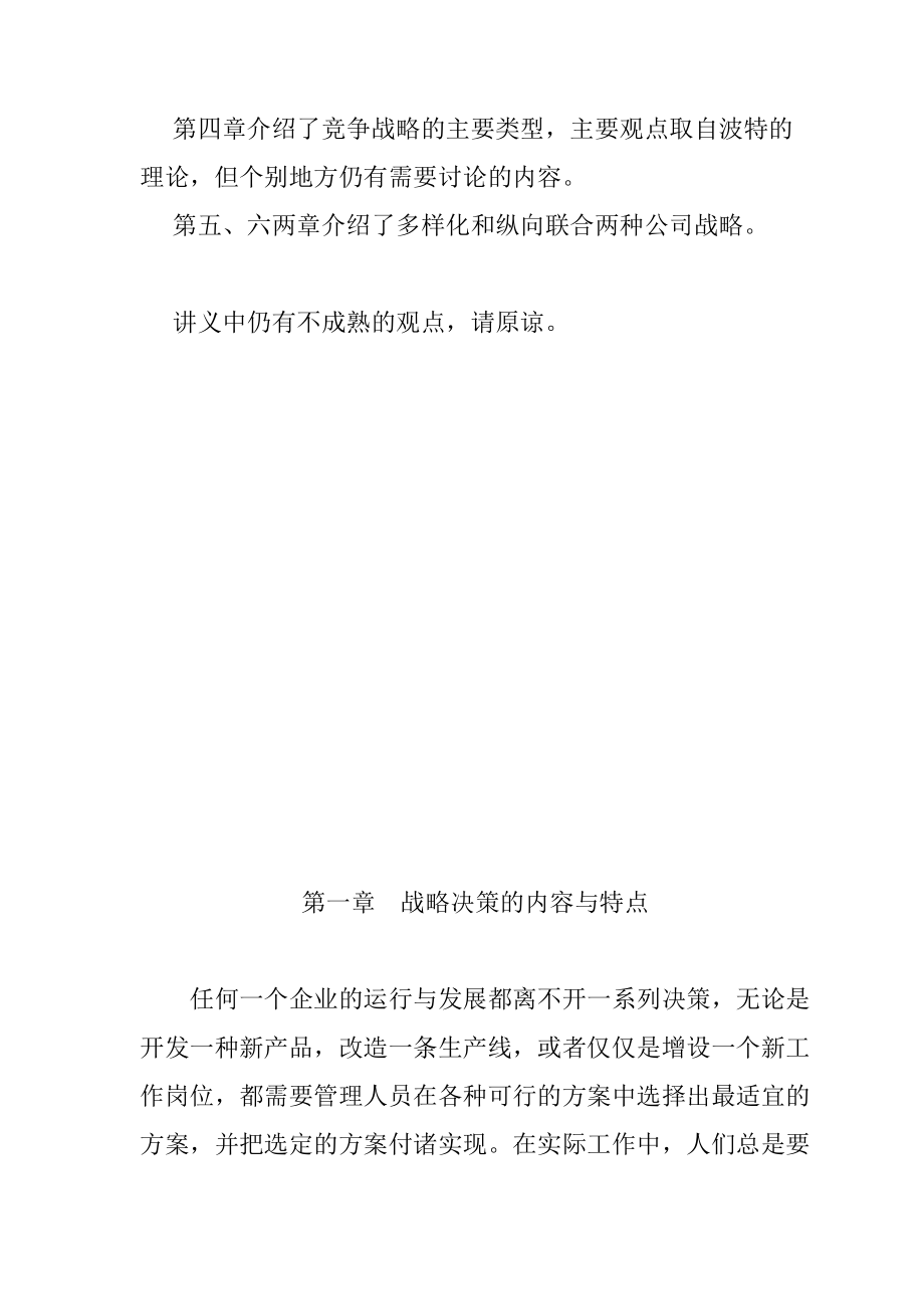 企业战略管理决策过程.docx_第2页