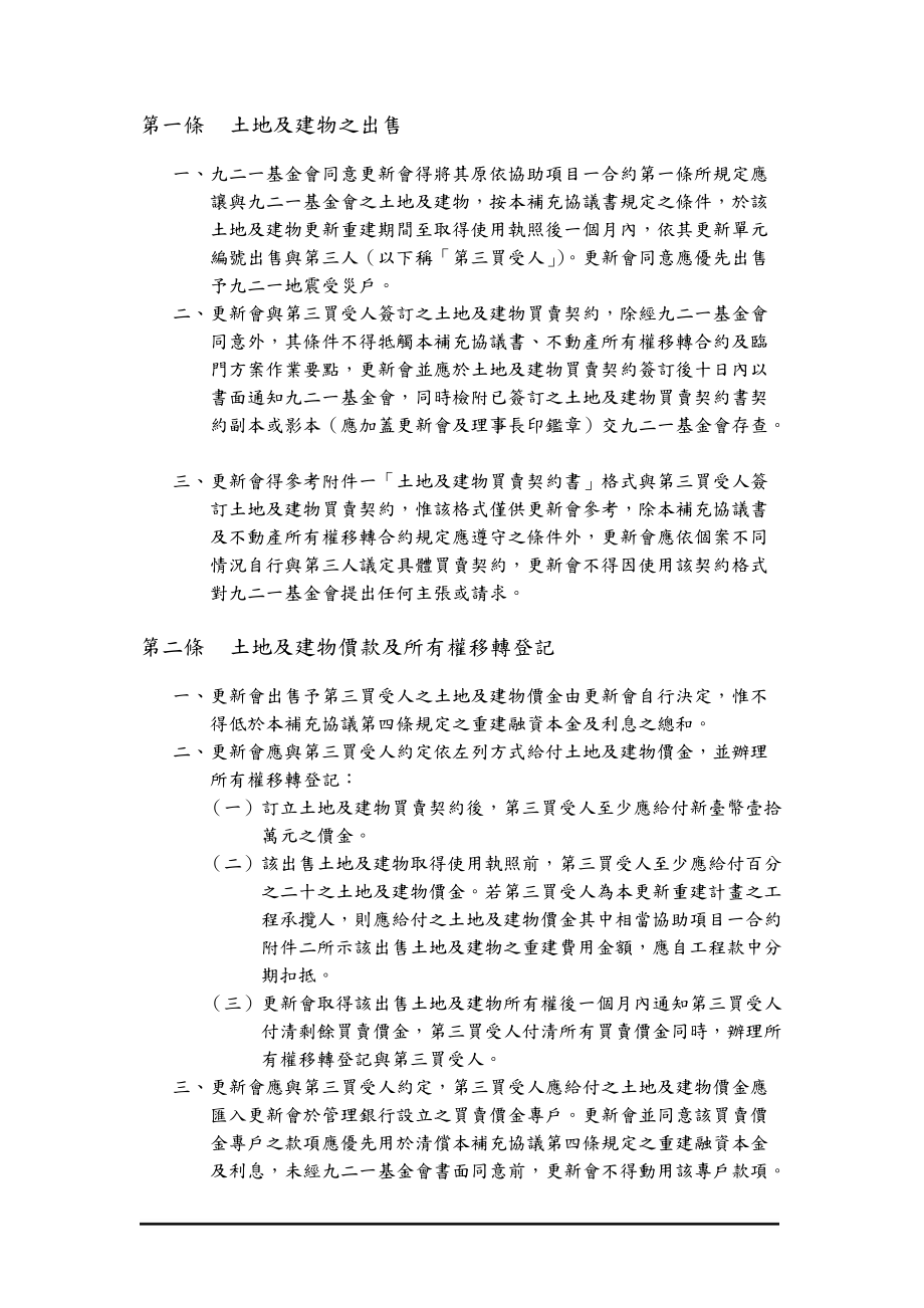 临门方案之协助项目一之不动产所有权移转合约.docx_第2页