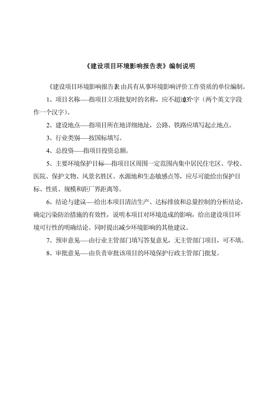 桂林独秀水泥总厂棚户区危旧房改造片区配套基础设施项目(公示稿).docx_第2页