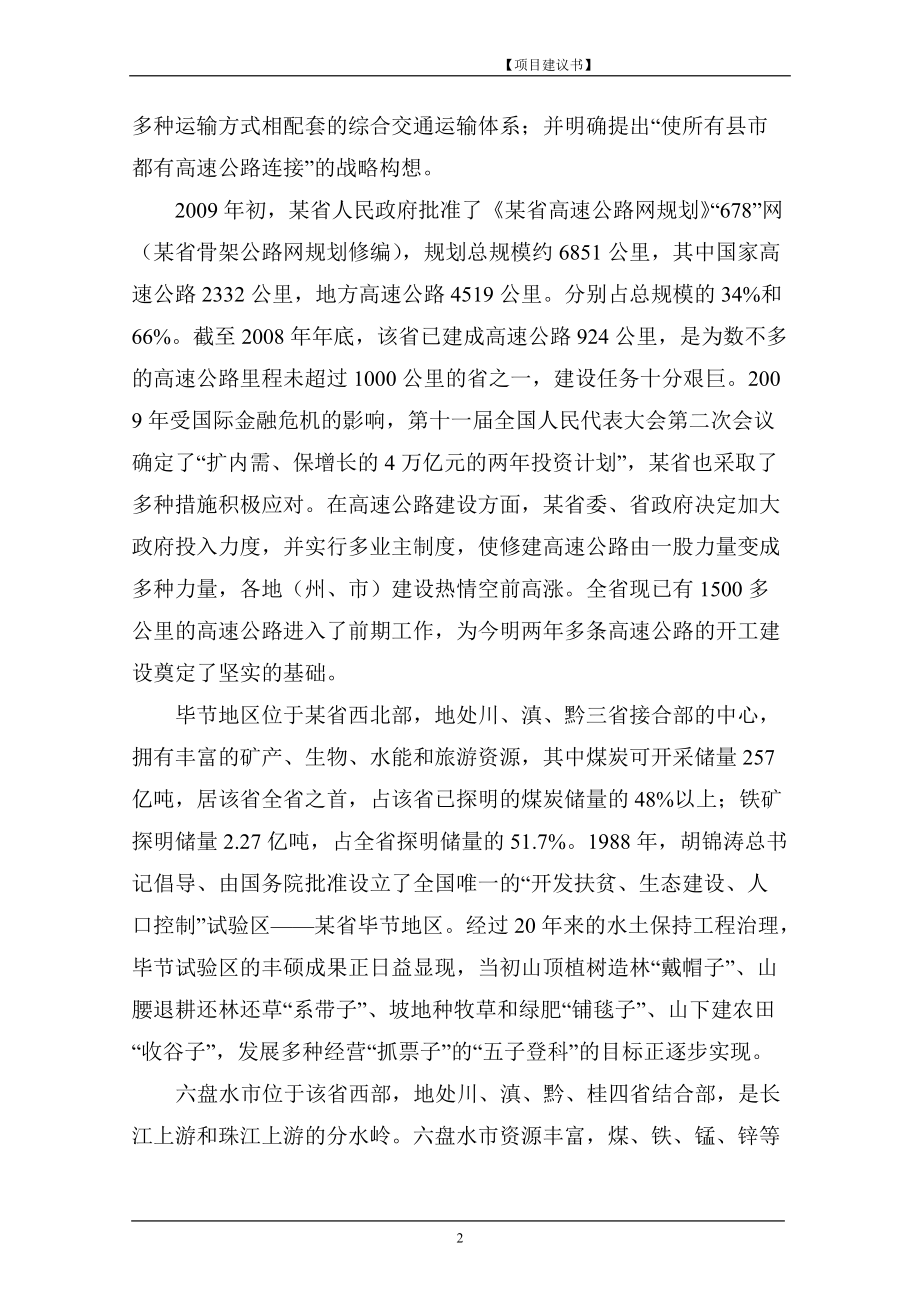 某高速公路项目建议书.docx_第2页