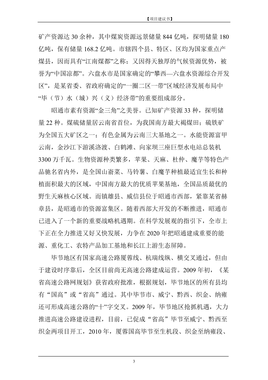 某高速公路项目建议书.docx_第3页